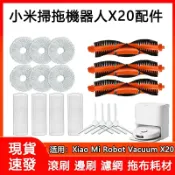 HiFi超人音頻商城 適配 小米掃拖機器人X20 配件 濾網 邊刷 滾刷 拖布 抹布耗材