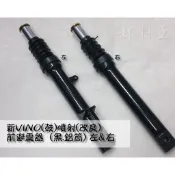 材料王⭐山葉 新 VINO.水冷 VINO.新VINO 台灣製造 改良鋁筒型 前避震器.前叉-左&右（單邊售價）