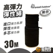 Forest Outdoor 高彈力彈性繩 3mm 營繩 彈力繩 彈性繩 帳篷搭設 天幕搭設 露營 野營【露戰隊】