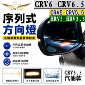 【飛耀】CRV2017~2026 CRV6.5 HRV3 HRV3.5 藍鏡 後視鏡 後照鏡 方向燈 序列式 防眩光