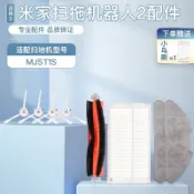 適用 小米掃地機器人配件 米家掃拖2 MJST1S邊刷主刷 濾網濾芯清潔組 可拆卸滾刷抹布替換件