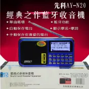那瀚百貨商城 臺灣現貨：先科AY-N20顯示歌名歌詞藍牙攜帶型收音機TF卡USB隨身碟繁體字播放機