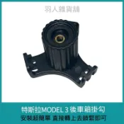 TESLA 特斯拉 後行李箱掛鉤 掛鉤 掛勾 收納 置物掛鉤 後箱掛勾 Model 3 煥新3 後車箱掛勾