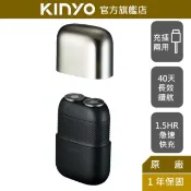 KINYO 官方旗艦店 【KINYO】隨行率性雙刀頭刮鬍刀 (KS-511) 雙刀頭 Type-C充電 IPX6高壓水洗 分離式機身| 旅遊 隨行 禮物 父親節 88節