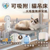 【台灣現貨】可吸附貓吊床 貓掛床 吸盤貓吊床 貓咪窗戶吊床 寵物吊床 免安裝可拆洗 貓窩 貓床 掛床 透氣網布吊床