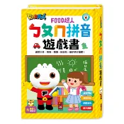 現貨《風車》ㄅㄆㄇ拼音遊戲書 附掛圖+聲調卡 FOOD超人