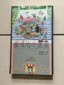 窗邊的小荳荳 / 可筑書房 / 朱曉蘭 黑柳徹子 八成新 輕微泛黃〈I17〉