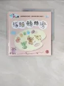 【露天書寶二手書T9/少年童書_ZRB】YOYO新樂園-指頭轉轉彎