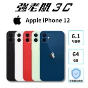 Apple iPhone 12 64GB /認證福利機/二手機/中古機/強老闆3C
