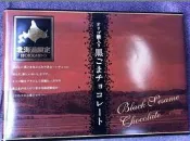 【北投阿娟】日本 黑芝麻巧克力  北海道 限定版.黑色巧克力