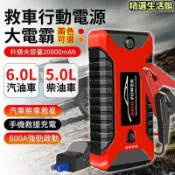 源一商社 【強勁啓動 救車電源】電霸 汽車電源 車用電源 應急電源 汽車啟動電霸 汽車應急電源 汽車應急啟動電源