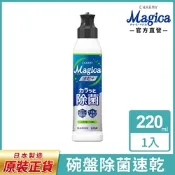 日本獅王LION Charmy Magica濃縮洗潔精 (220ml)-速乾柑橘薄荷