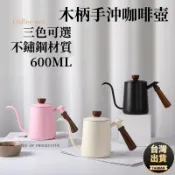 🔥 24小時發貨🔥 咖啡壺 木柄細嘴壺 304手沖咖啡壺 細口壺 滴濾式細口壺 手沖咖啡壺 水壺 手沖壺