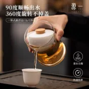 【源一】360°旋轉逍遙壺 自動懶人泡茶神器 户外出差玻璃茶具 小青柑沖泡茶壺 帶蓋過濾公道杯  玻璃防燙茶壺 茶水分離