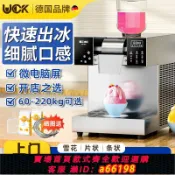 御品名匯 【台灣公司 可開發票】德國UCK雪花冰機商用擺攤全自動網紅綿綿冰機器制冰機刨冰機小型