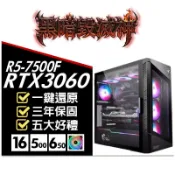 微星平台 電競主機【暗黑破壞神：D5 野蠻人】2K配置 7500F/16G/500G/3060 DIY主機『高雄程傑』