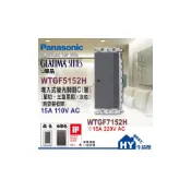 (店+)【Panasonic 國際牌】國際牌 GLATIMA系列 頂級居家 開關插座 WTGF5152H 埋入式螢光一開關 單切3路開關【單品】蓋板另購