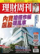 樂天Kobo電子書 理財周刊1254期：內資飆股搶搭作帳順風車【電子書】
