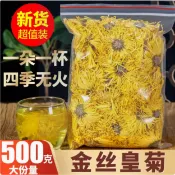 超大量 金絲皇菊1000朵一朵一杯500g大菊花特級貢菊花茶搭配枸杞玫瑰花蒲公英組合茶