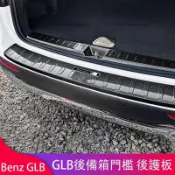 楓幕百貨 優選好物台灣現貨賓士Benz GLB180 GLB200 GLB250 X247 後護板 後備箱後護板 門檻條 防護改裝