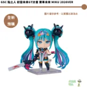 GSC 黏土人 初音未來GT計畫 賽車未來 MIKU 2026Ver 【皮克星】全新