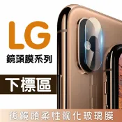 種子雲手機配件小舖 【LG】鏡頭保護系列 V30 V30 Plus V40 後鏡頭鋼化保護貼【全館299免運】
