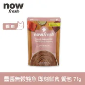 【SofyDOG】now 貓咪 主食餐包 豐醬無穀雙魚 71g 寵物鮮食 貓鮮食 貓餐包 主食餐包 開封即食 全齡貓