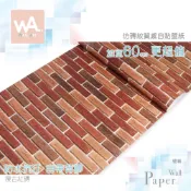 Wall Art 台中門市現貨 復古紅磚 壁貼 磚紋自黏壁紙 仿磚牆紙 防水貼紙牆貼 文化石材貼皮 磚塊 立體壓紋