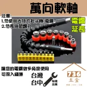 萬向軟軸 金屬軟管 批頭10件套裝短套筒9件套裝電動螺絲起子電鑽連接桿六角柄延伸軸萬向起子頭起子機延長管蛇管延長桿帶磁性