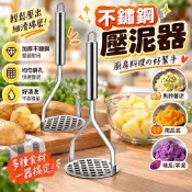  🔥48H 出貨🔥不鏽鋼壓泥器 薯泥器 壓薯泥 馬鈴薯泥 地瓜壓泥器 南瓜壓泥器 搗泥器 搗碎器 搗蒜器 芋泥壓泥