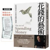 花錢的藝術: 打造富足人生的金錢心理學 (附財富自由．實踐隨測卡)/Morgan Housel eslite誠品