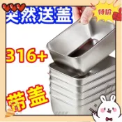 ☛台灣發貨☑316不銹鋼保鮮盒 分菜盒 保鮮盒 不鏽鋼便當盒 食品級商用擺攤長方形野餐盒冰箱收納盒不銹鋼蒸籠