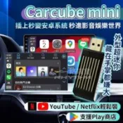 【百利市購物中心】【Rhythm】路瑞寶 Carcube mini 輕巧款安卓影音盒｜車用CarPlay轉安卓系統｜支援YouTube/Netflix｜USB外觀 | KPL-0115