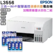 EPSON 愛普生  L3556 三合一Wi-Fi 智慧遙控連續供墨複合機+2組原廠墨水延長3年保固