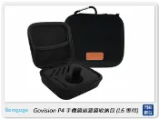閃新科技 Bomgogo Govision P4 手機鏡頭濾鏡收納包 L6 專用 (AV041,公司貨)