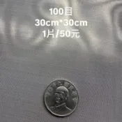 100目 不鏽鋼網 過濾網 白鐵網 防霾紗網 防鼠網 紗窗網 不銹鋼網 編織網 造紙網 印刷網 沖孔網