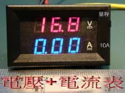 DC電壓電流一體雙表  電壓錶 電流錶 馬達 計電錶 延長線 砂輪機 刻磨機 馬達 電機 減速  磨棒 電壓表 電流表