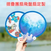 【客製化】【摺疊扇】摺疊扇子訂製 應援便攜絹布 卡通摺扇 地推宣傳廣告 飛盤團扇 定做logo