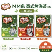 MM象 泰式烤海苔42g 海苔捲2.5g×6入 口味任選 經典原味 酷辣香味 香烤魷魚 泰國進口 全素零食