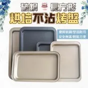 家用不沾長方形烤盤 牛軋糖烤盤 長方形蛋糕烤盤 餅乾烤盤 碳鋼長方形烘培不沾烤盤 金色