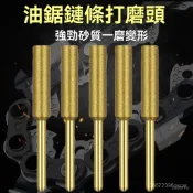 本島出貨👍磨鏈機磨頭電鋸油鋸鏈條銼刀磨鏈機打磨機磨頭油鋸銼刀金剛砂磨頭  IUIA