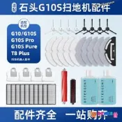 【限時下殺】配石頭掃地機器人配件G10S/Pro/Pure拖布濾網G10塵袋滾刷邊刷抹布