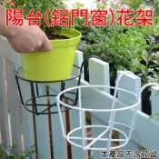 【珍愛頌】N101 陽台花架 陽台架 圓型 浸塑花架 掛架 種花 種菜 盆栽 花園 窗台 鋁門窗 花架 鐵窗 欄杆懸掛