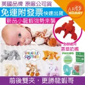 ‼️出清‼️ B&G 史納哥 出清 安撫玩偶 娃娃 奶嘴夾 娃娃奶嘴鍊 香草奶嘴 前後雙夾 龍蝦哥 扣夾