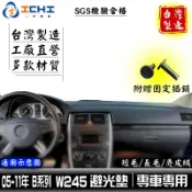w245避光墊 b180避光墊 b系列 05-11年後【多材質】適用於 w245 避光墊 b200避光墊 遮陽隔熱 台製