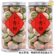 🔥免運🔥台灣出貨🎉精選 🔥正宗 新會 陳皮茶 小青柑 普洱茶 陳皮 15年 宮廷咁 普茶 茶 茶包 熟茶 促銷