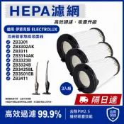 適用伊萊克斯Electrolux 吸塵器濾網ZB3301 ZB3302AK ZB3311 ZB3411 ZB3314AK