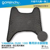 哈家人油shop Yamaha cuxi 100 鬆餅 防刮腳踏板 機車腳踏墊 腳踏板 踏墊 腳踏墊 防滑墊 山葉 哈家人