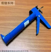 建弟工坊 鐵製烤漆 矽力康槍 架式 矽利康槍 英式 矽力康槍 矽膠槍