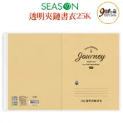 透明夾鏈書衣 筆記本書套 25K 夾鏈袋 書套 書衣 保護套 開學 文具 書本 筆記本 新課綱 課本